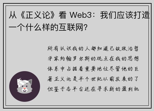 从《正义论》看 Web3：我们应该打造一个什么样的互联网？